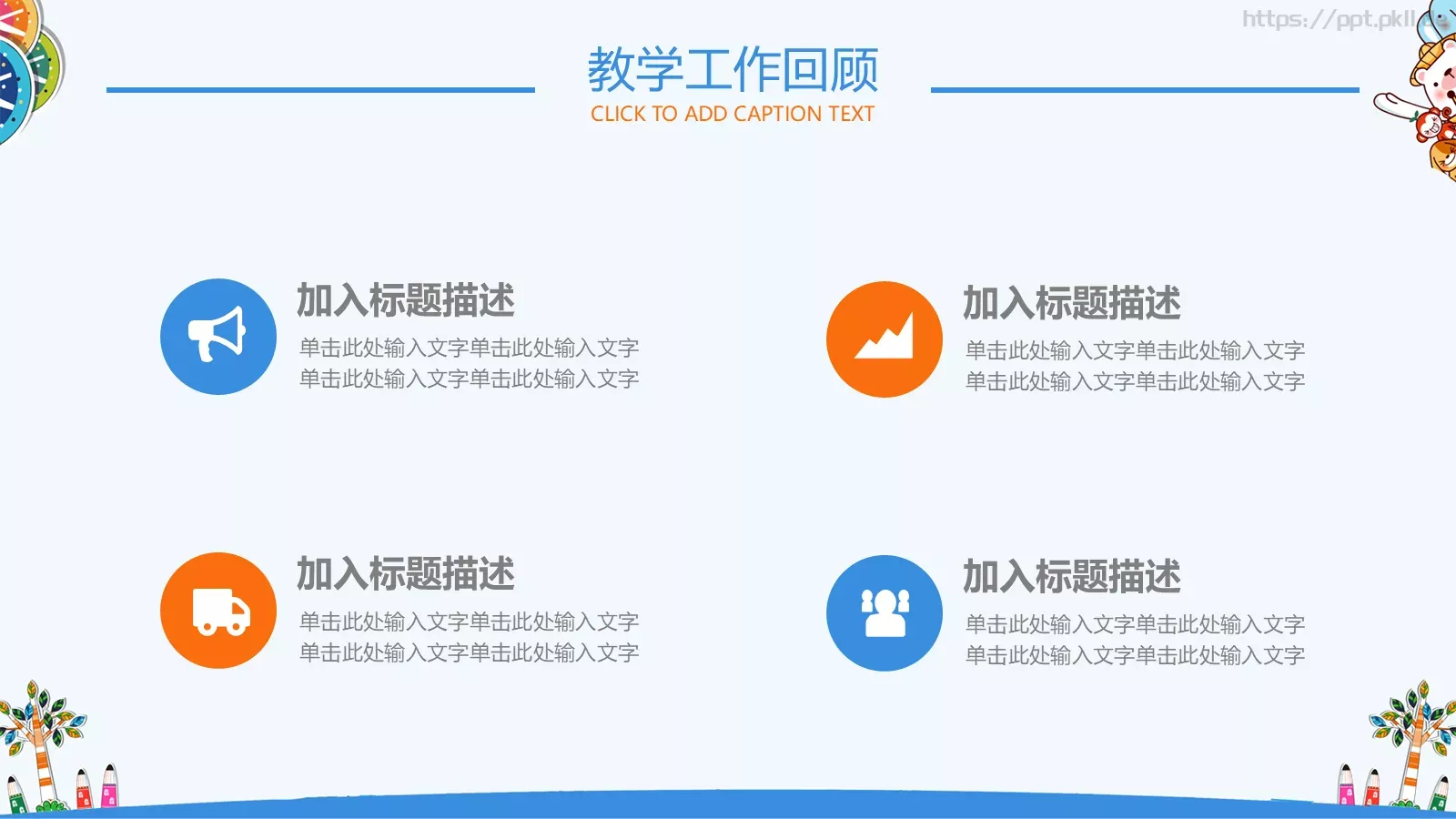 家长会班级PPT模板 第 6 页预览图