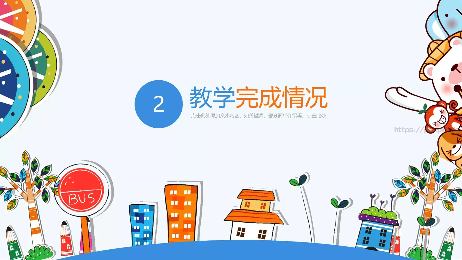 家长会班级PPT模板 第 9 页预览图