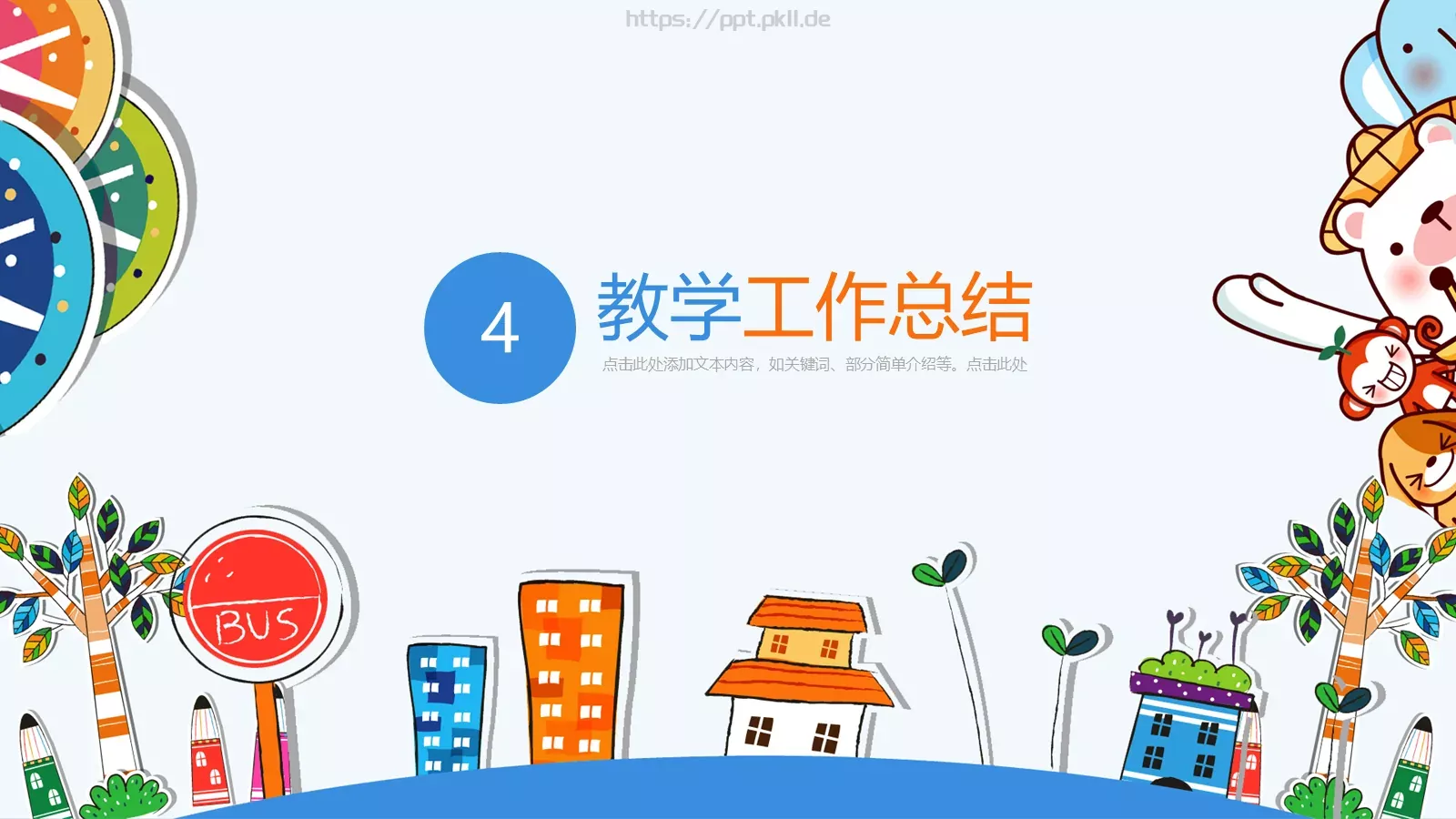 家长会班级PPT模板 第 19 页预览图