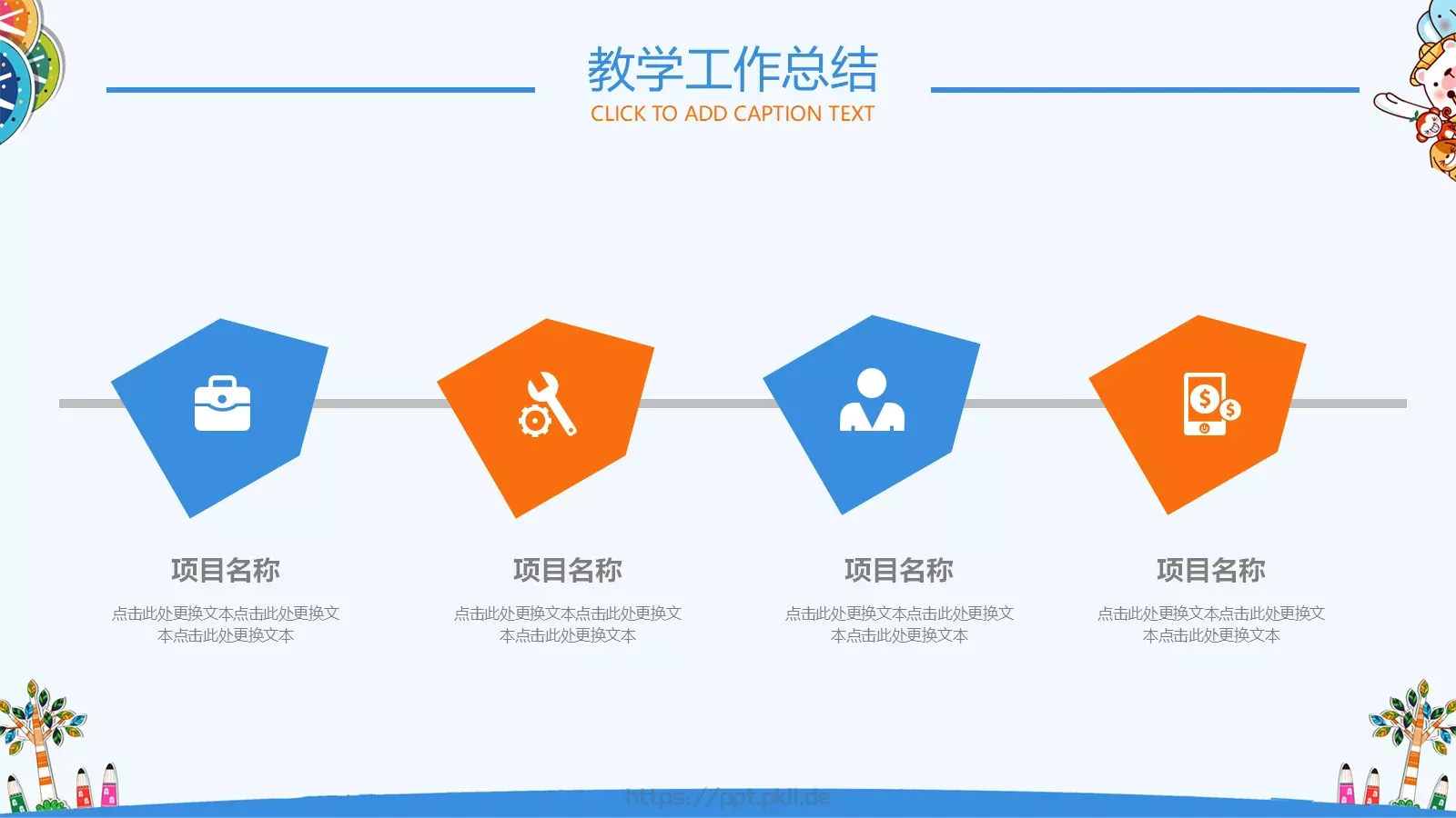 家长会班级PPT模板 第 23 页预览图