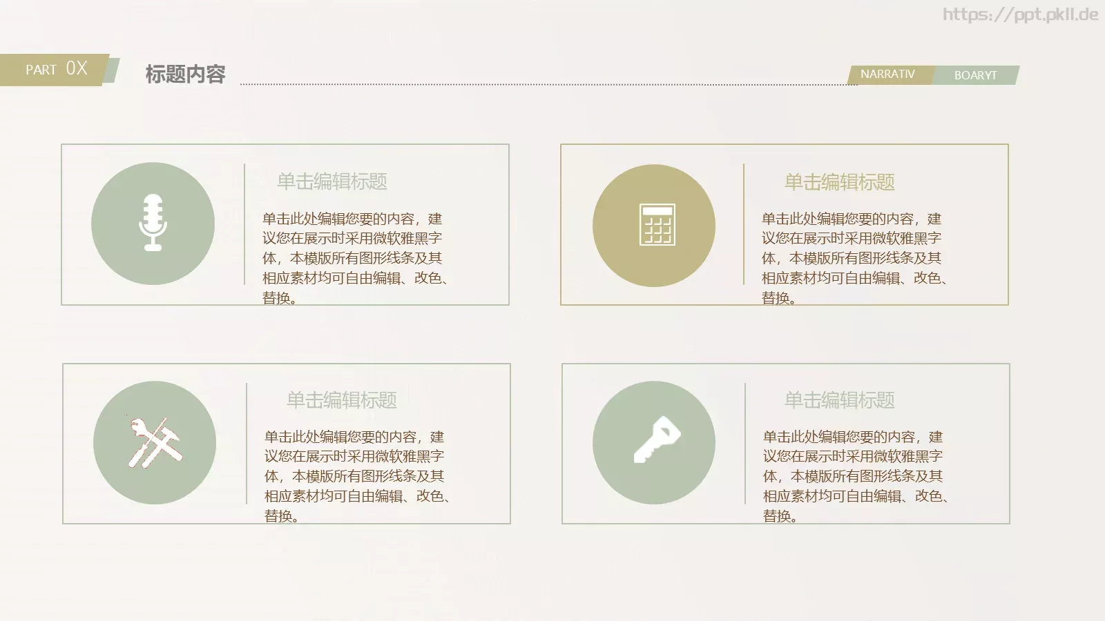 信息化教学说课PPT模板 第 15 页预览图