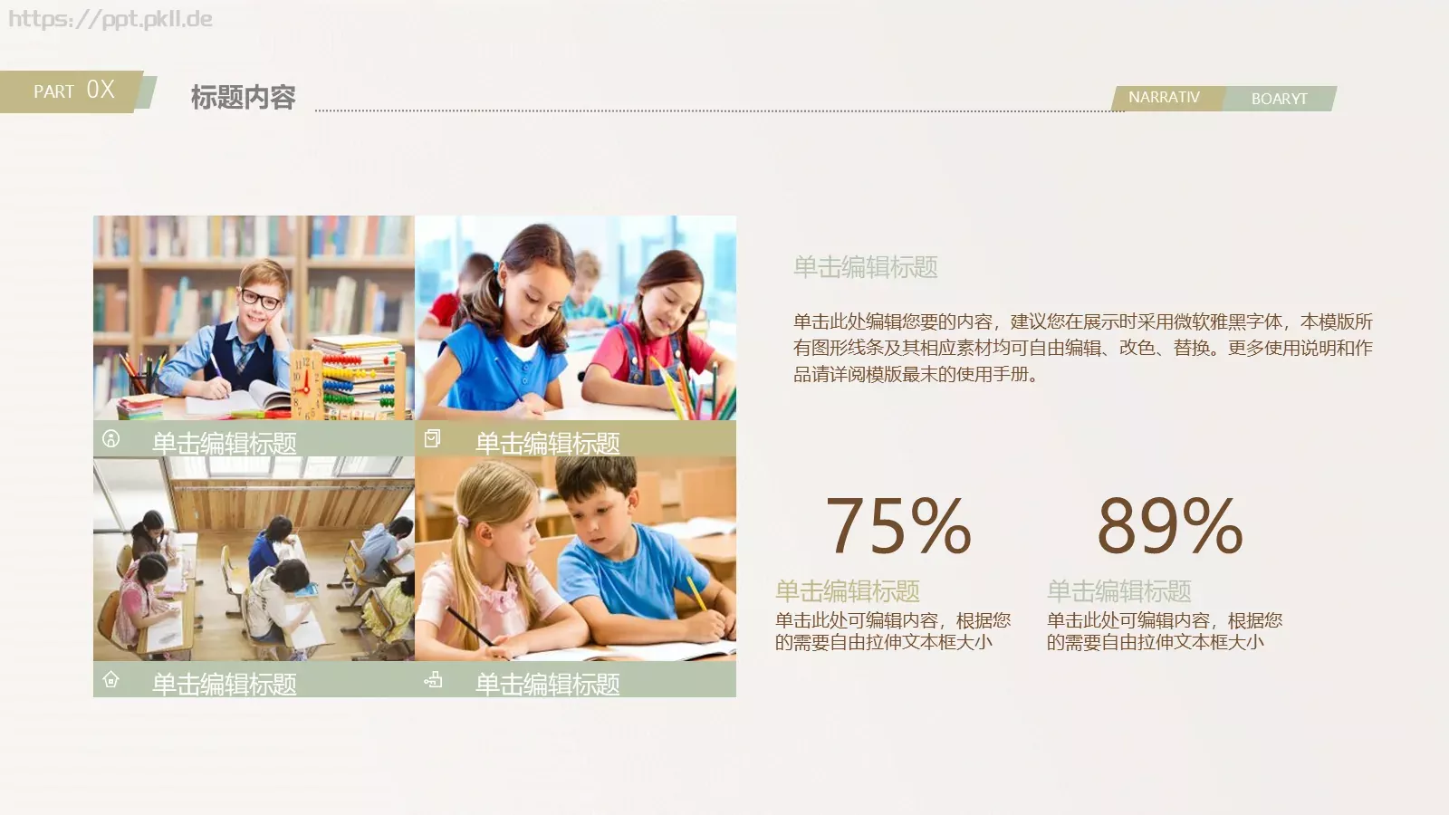 信息化教学说课PPT模板 第 20 页预览图