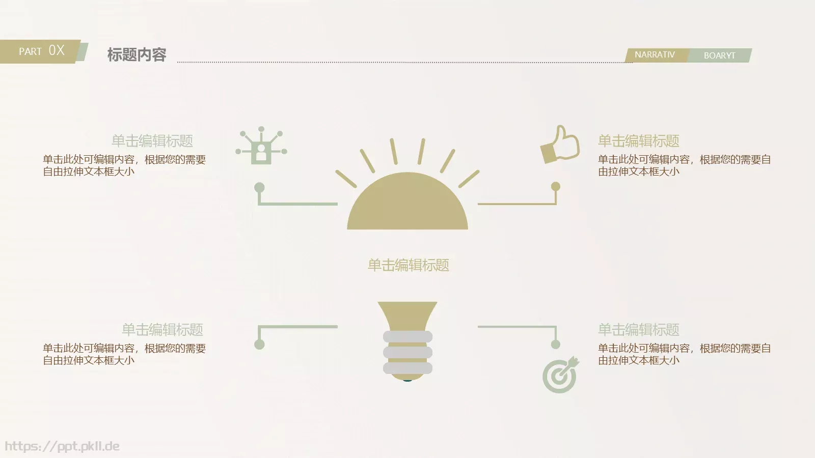 信息化教学说课PPT模板 第 30 页预览图