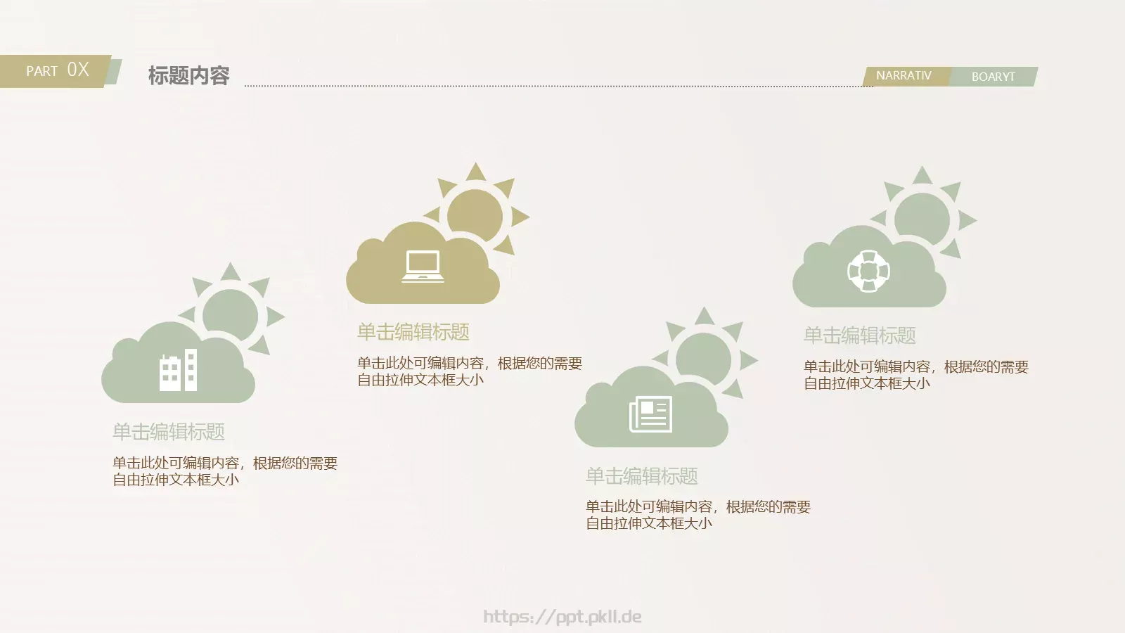信息化教学说课PPT模板 第 29 页预览图