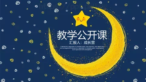 培训课件汇报 缩略图