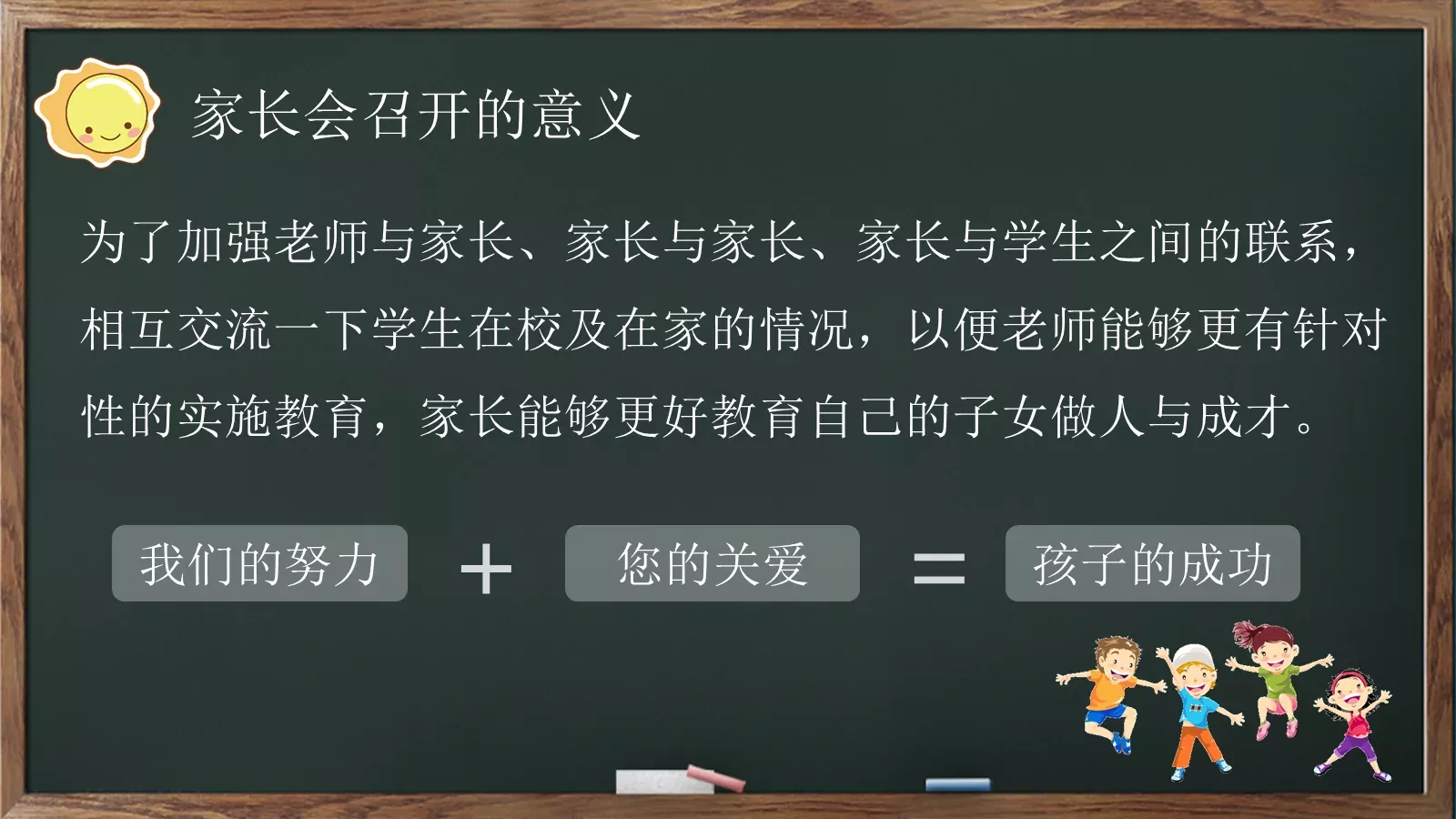 幼儿园小学家长会PPT模板 第 4 页缩略图