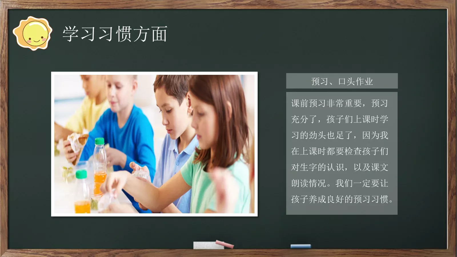 幼儿园小学家长会PPT模板 第 8 页预览图