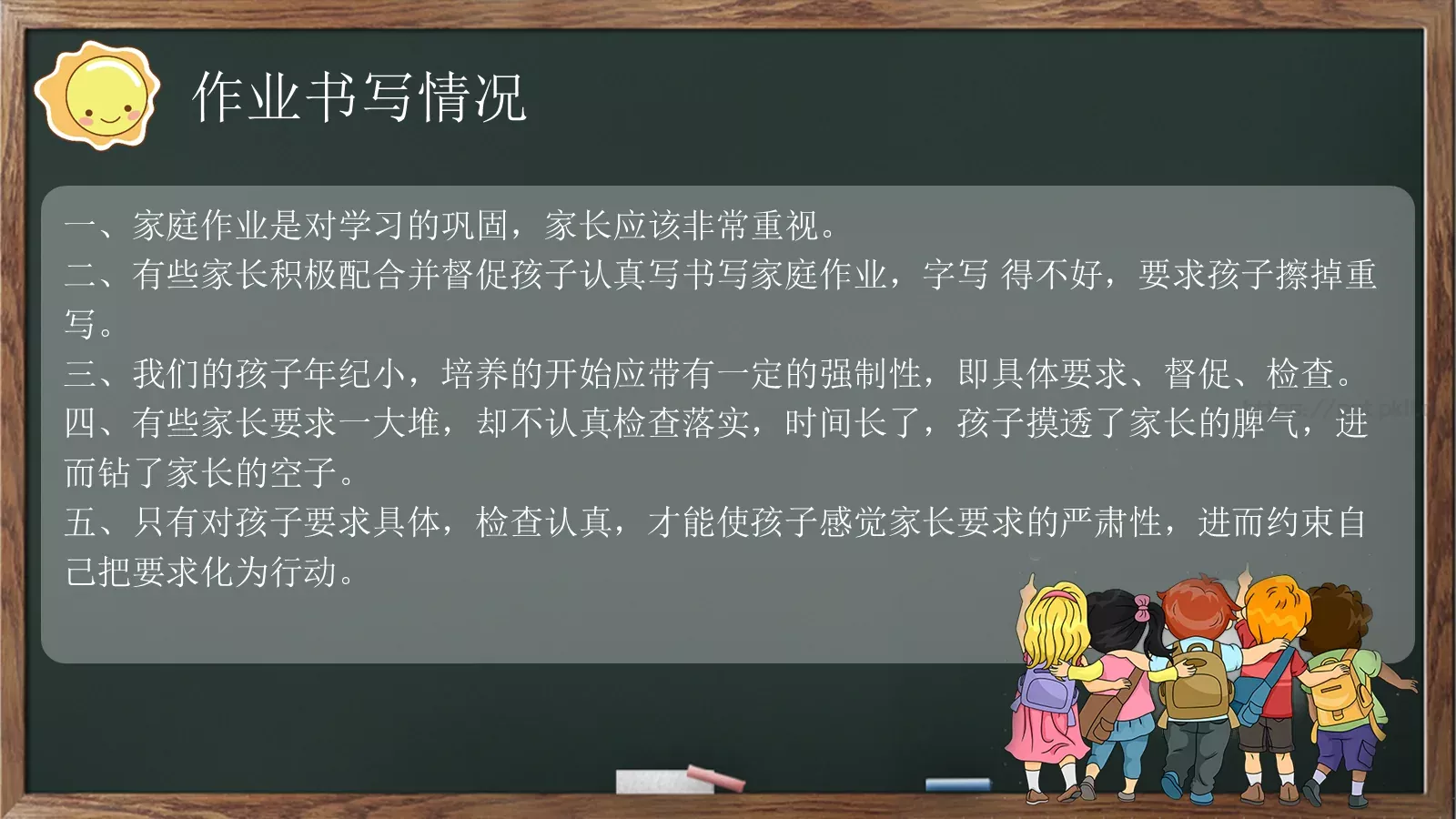 幼儿园小学家长会PPT模板 第 10 页预览图