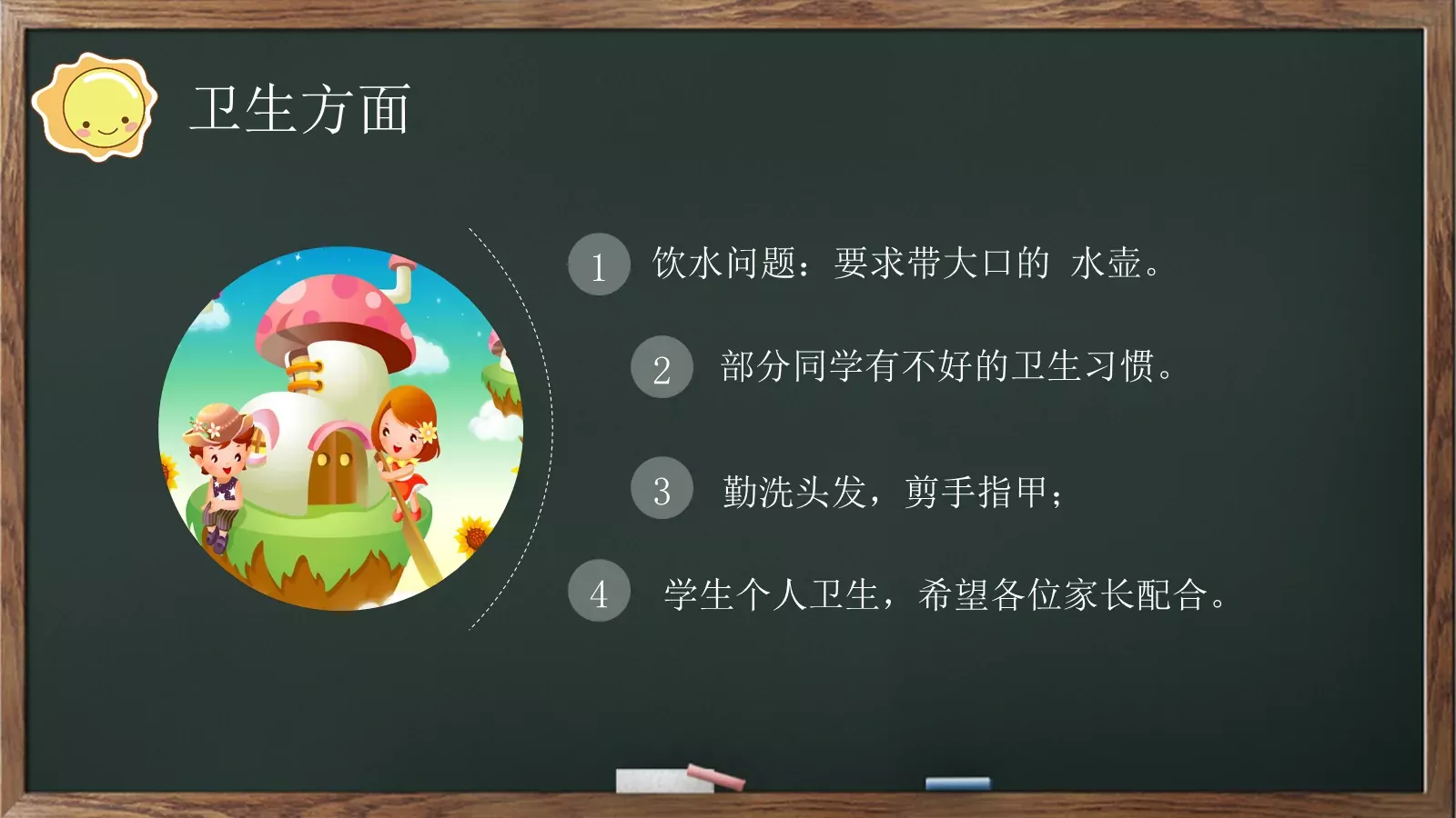 幼儿园小学家长会PPT模板 第 14 页预览图