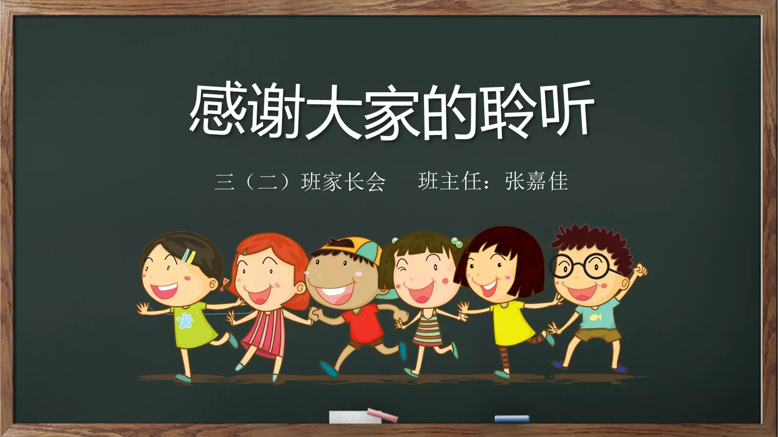 幼儿园小学家长会PPT模板 第 18 页预览图