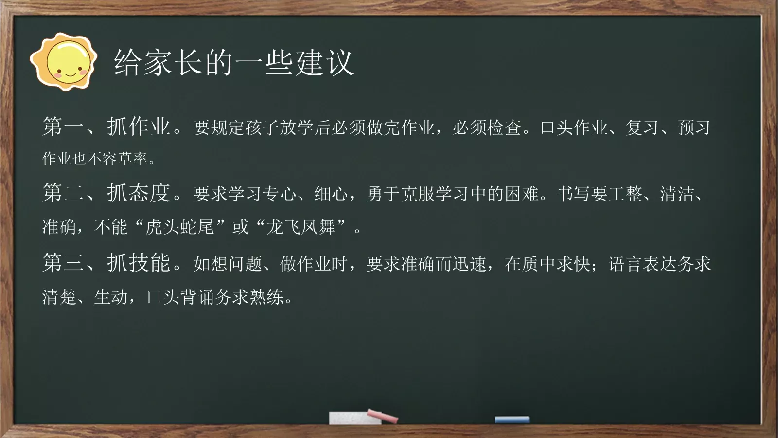 幼儿园小学家长会PPT模板 第 17 页预览图