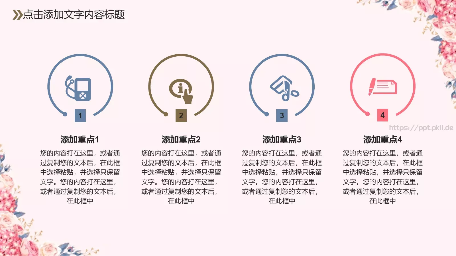 教育教学培训说课PPT模板 第 4 页缩略图