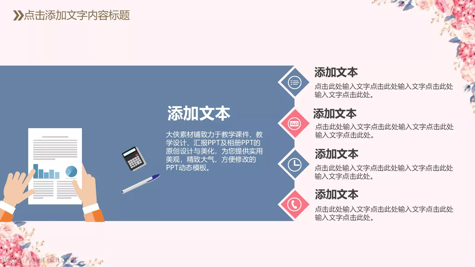 教育教学培训说课PPT模板 第 11 页预览图