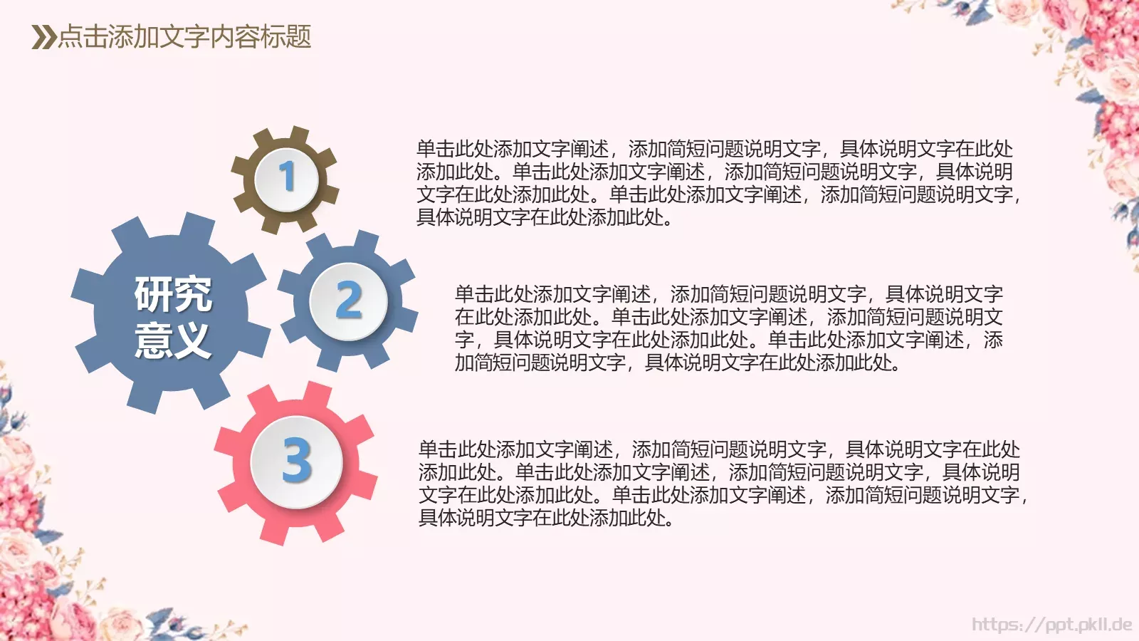 教育教学培训说课PPT模板 第 12 页预览图