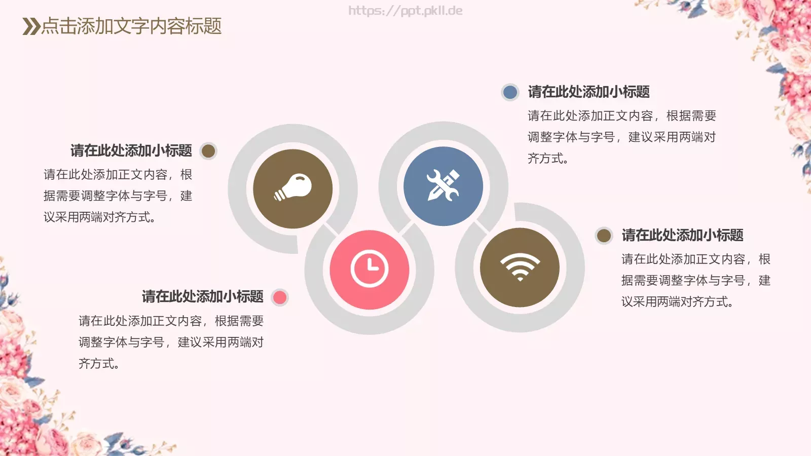 教育教学培训说课PPT模板 第 23 页预览图