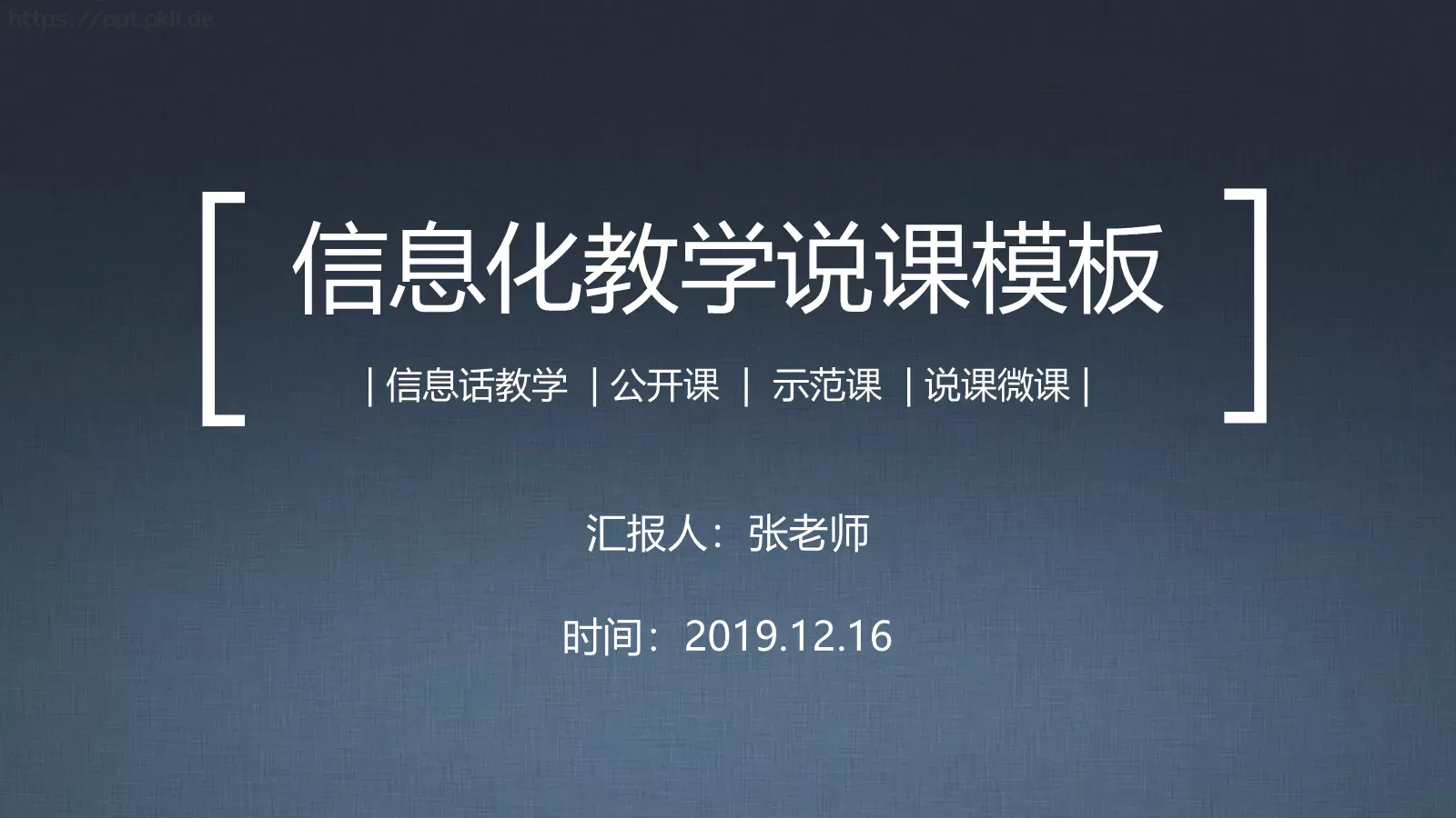 教学说课汇报PPT模板 第 1 页缩略图