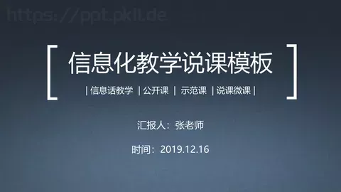 教学说课汇报PPT模板 缩略图