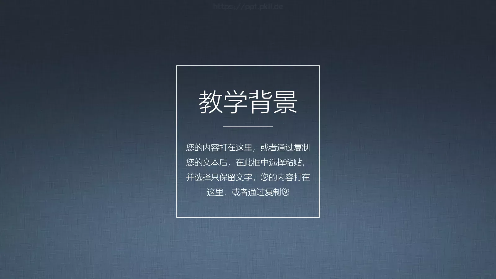 教学说课汇报PPT模板 第 3 页缩略图