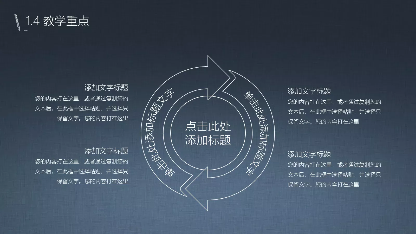 教学说课汇报PPT模板 第 7 页预览图