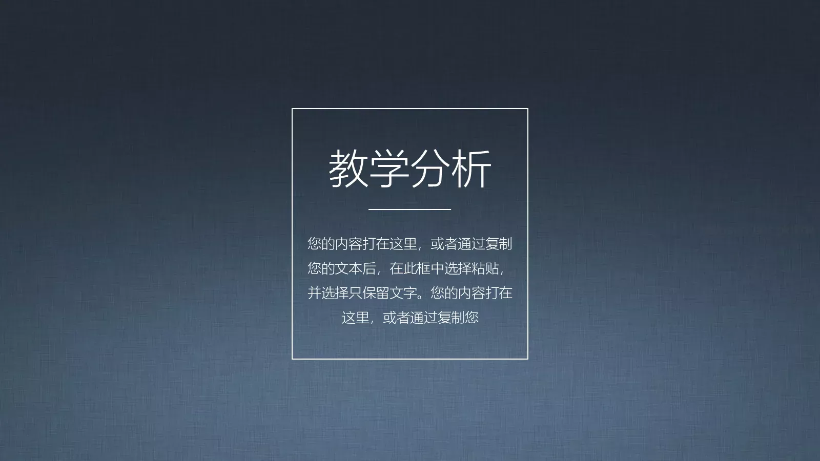 教学说课汇报PPT模板 第 8 页预览图
