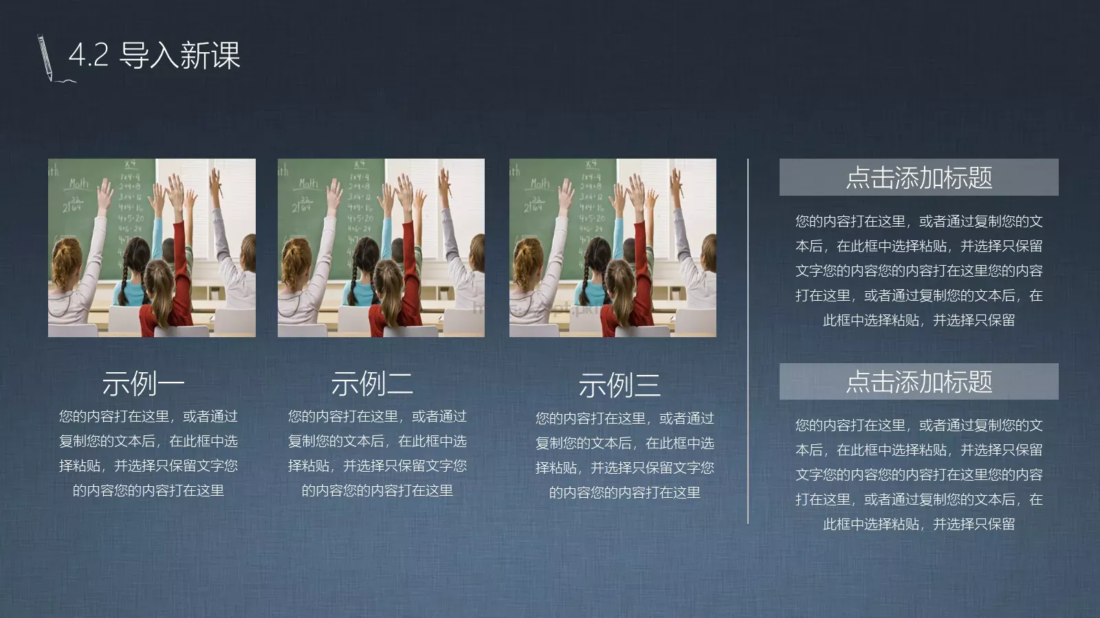教学说课汇报PPT模板 第 14 页预览图