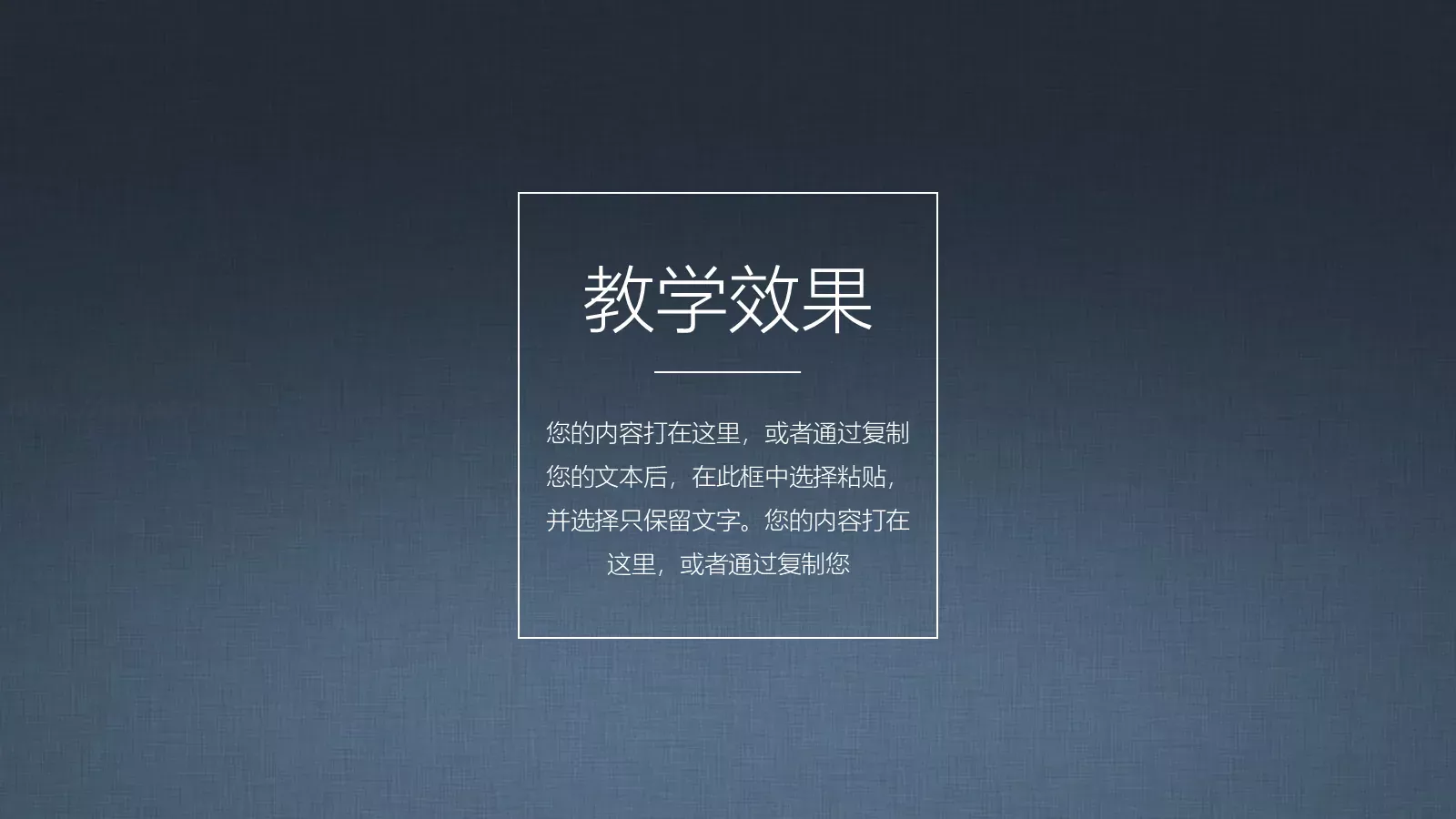 教学说课汇报PPT模板 第 23 页预览图