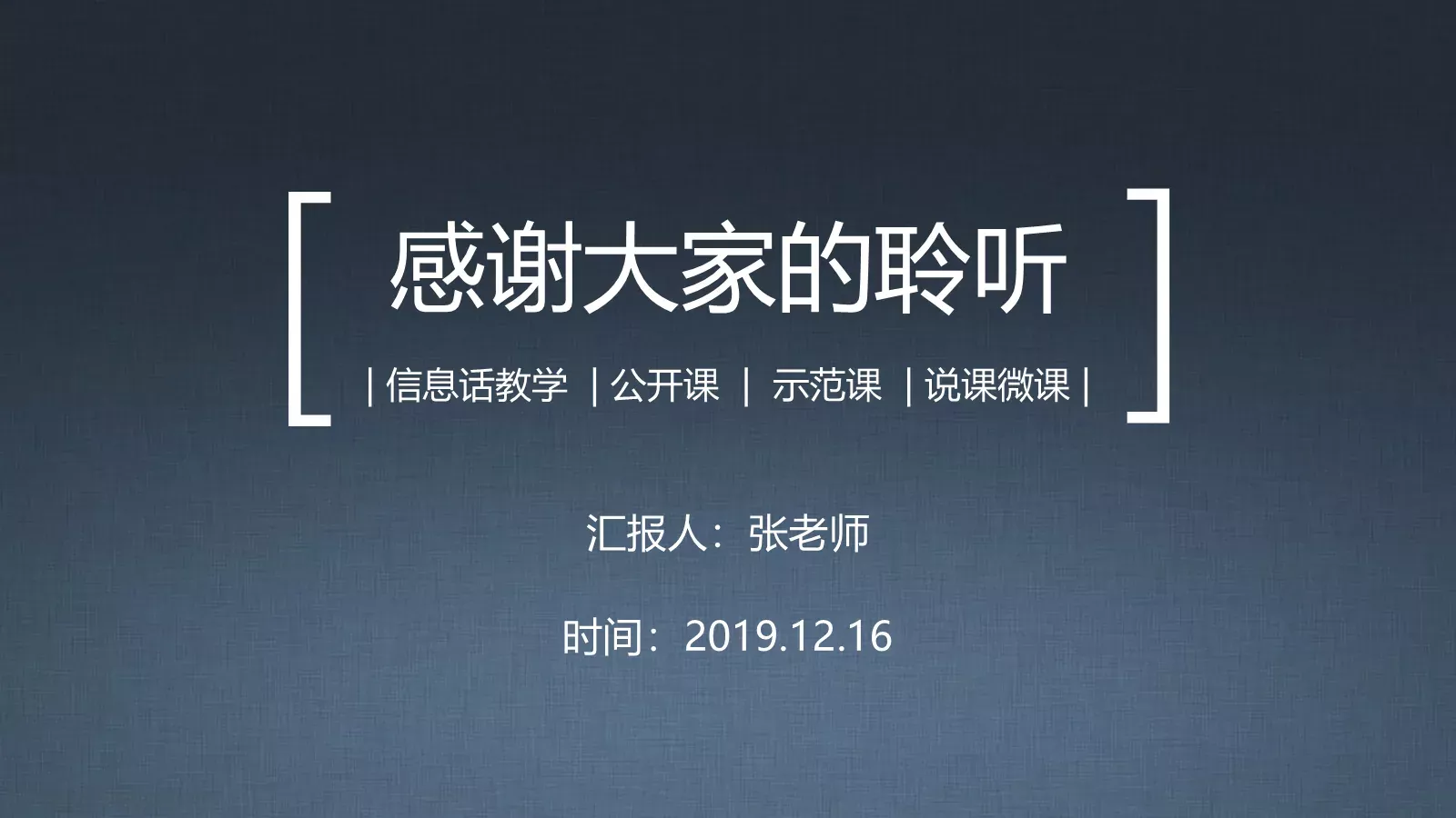 教学说课汇报PPT模板 第 25 页预览图