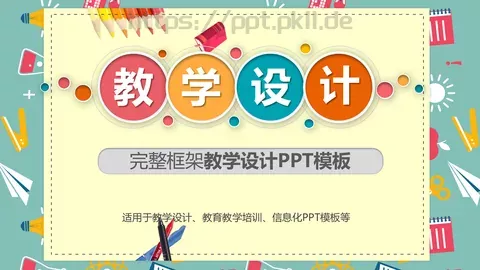 教学说课完整框架PPT模板 缩略图