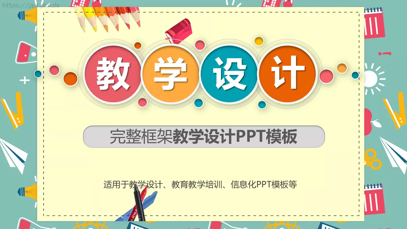 教学说课完整框架PPT模板 第 1 页缩略图