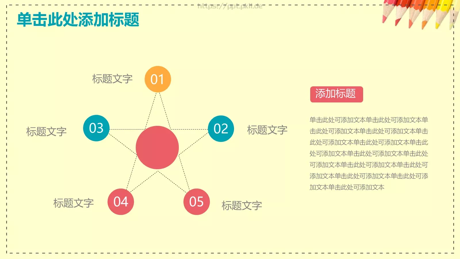 教学说课完整框架PPT模板 第 13 页预览图