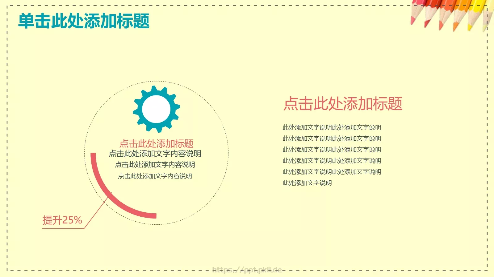教学说课完整框架PPT模板 第 26 页预览图
