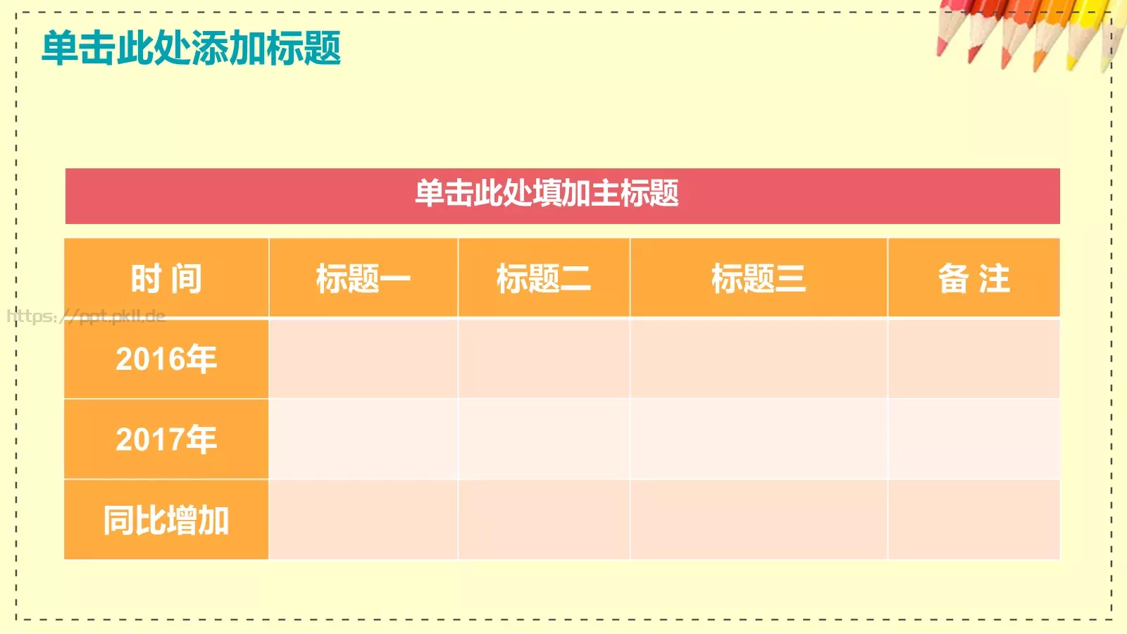 教学说课完整框架PPT模板 第 27 页预览图