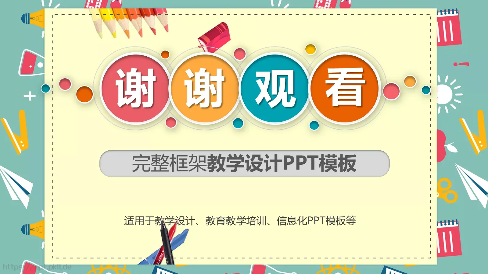 教学说课完整框架PPT模板 第 33 页预览图