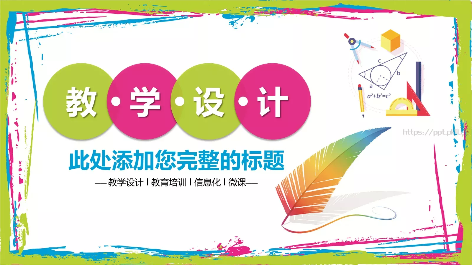 教学说课教育培训PPT模板 封面图