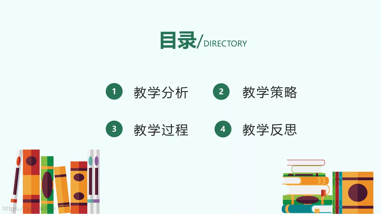 信息化说课PPT模板 第 2 页缩略图