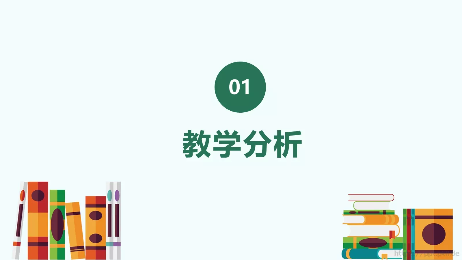 信息化说课PPT模板 第 3 页缩略图