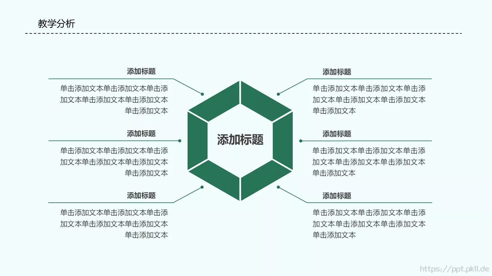 信息化说课PPT模板 第 4 页缩略图
