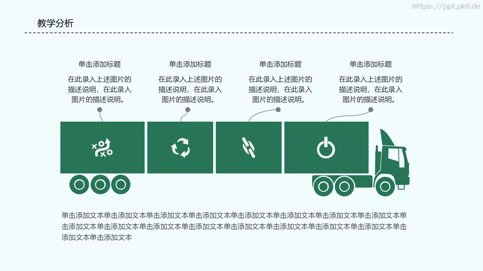 信息化说课PPT模板 第 6 页预览图