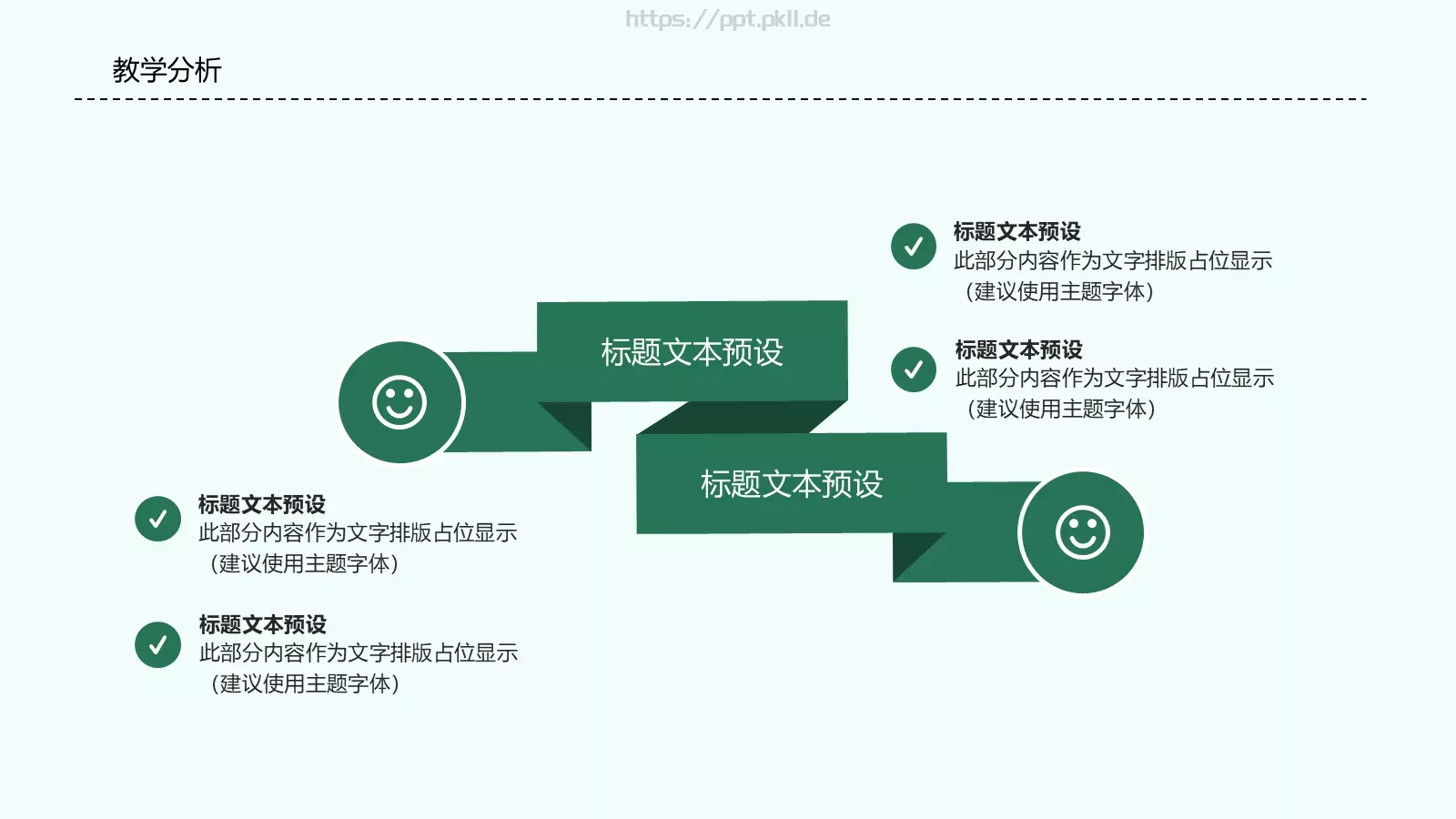 信息化说课PPT模板 第 5 页预览图