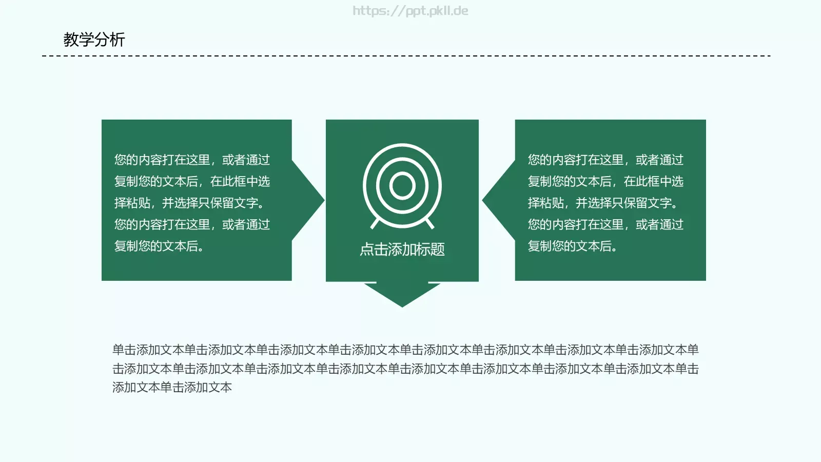 信息化说课PPT模板 第 7 页预览图