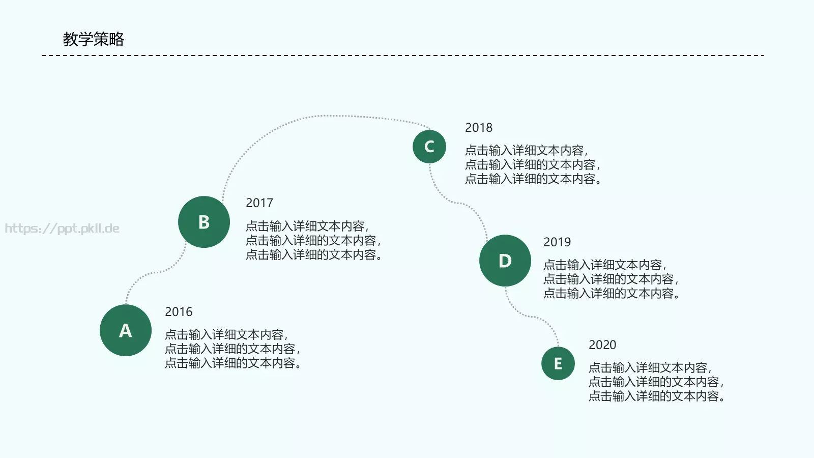 信息化说课PPT模板 第 11 页预览图
