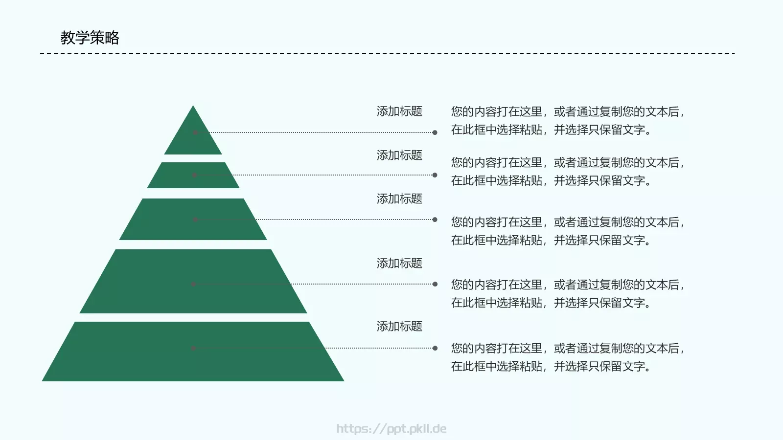 信息化说课PPT模板 第 10 页预览图