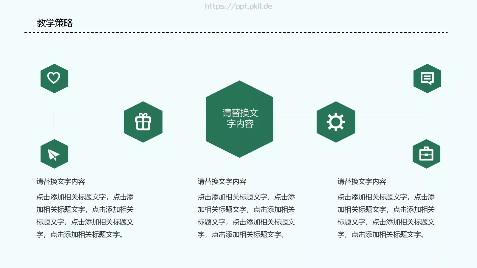 信息化说课PPT模板 第 13 页预览图