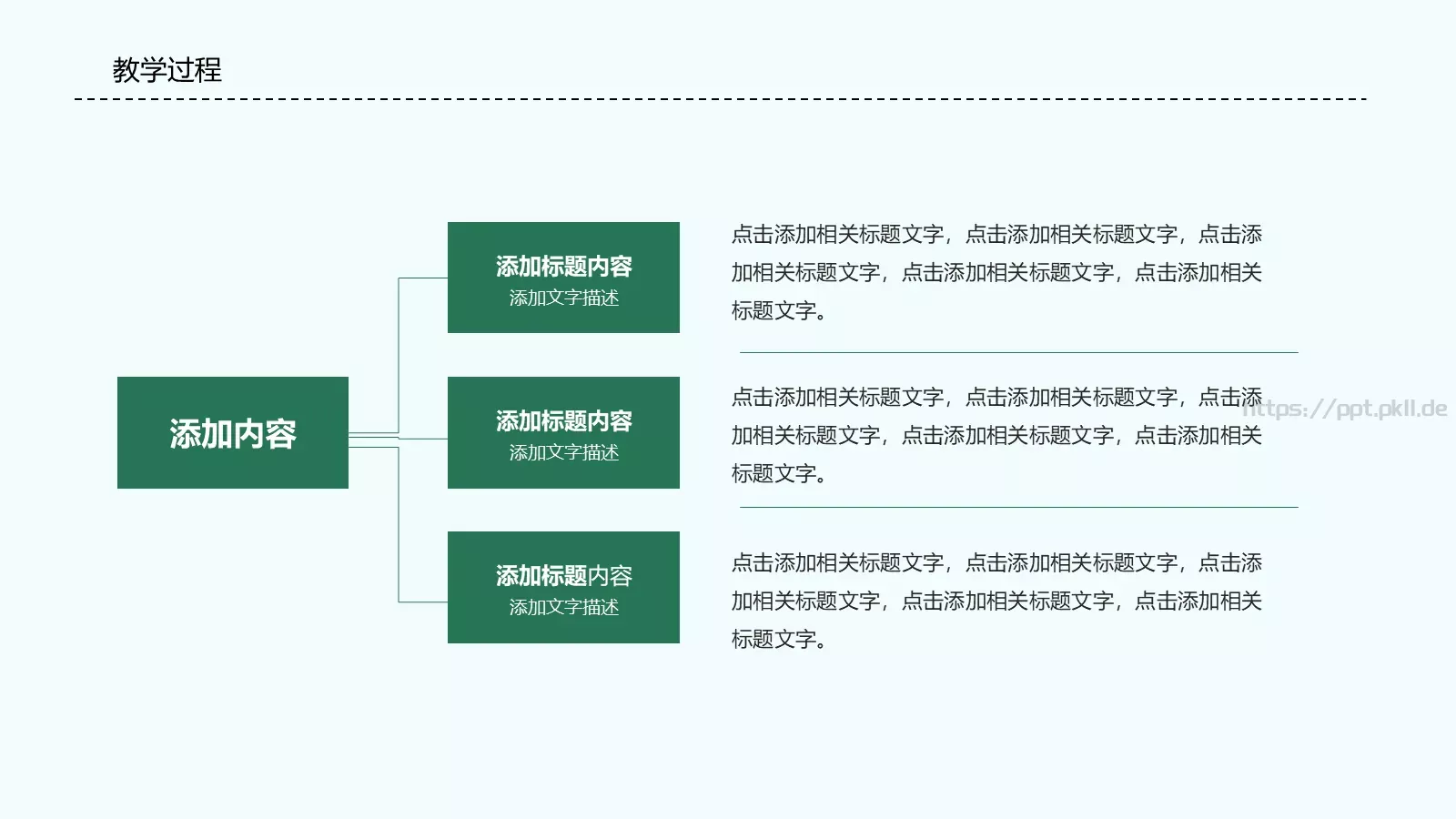 信息化说课PPT模板 第 16 页预览图