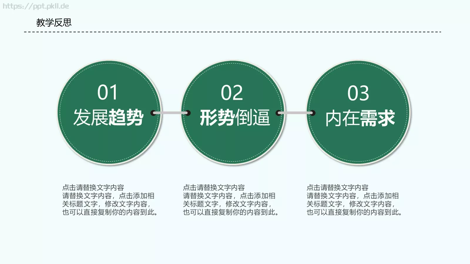 信息化说课PPT模板 第 21 页预览图