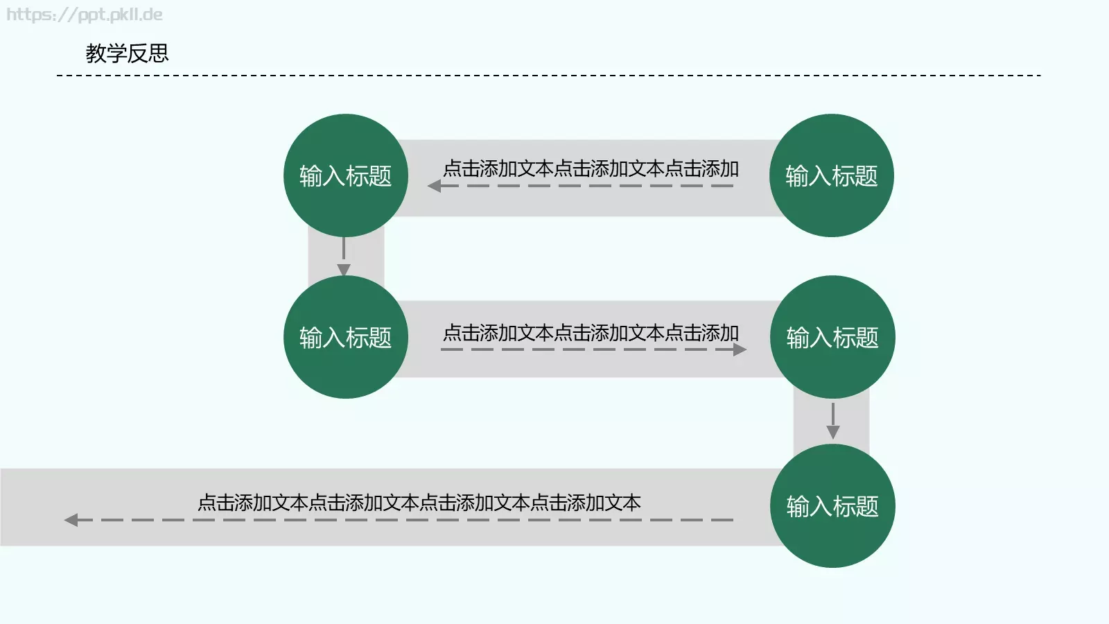 信息化说课PPT模板 第 23 页预览图