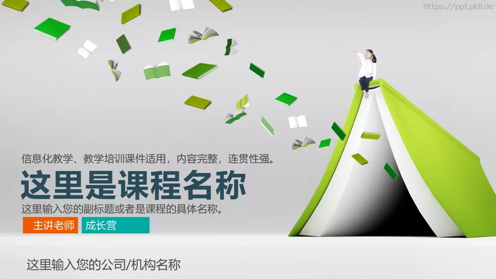 课程名称培训课件PPT模板 封面图