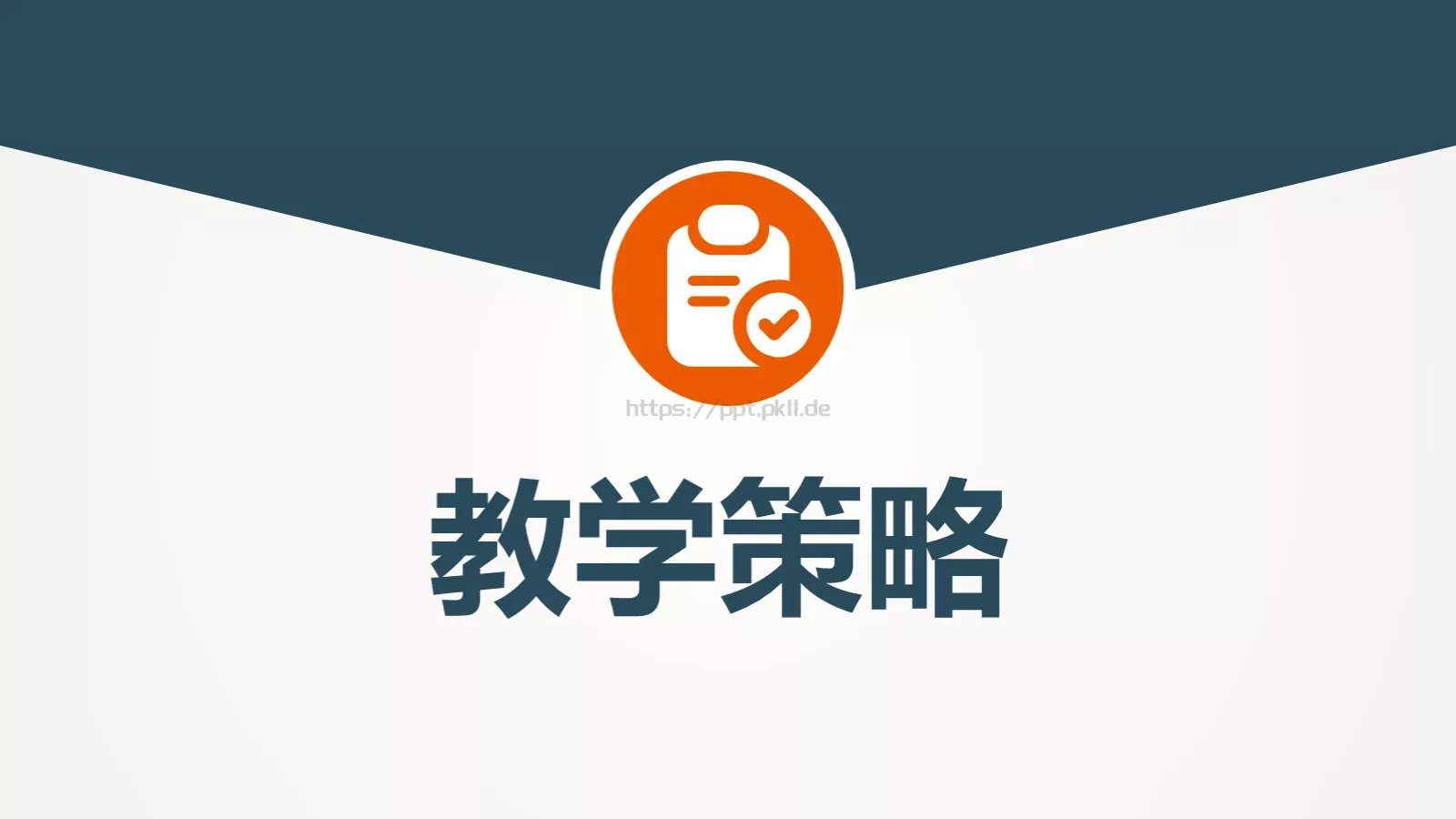 课程名称培训课件PPT模板 第 8 页预览图