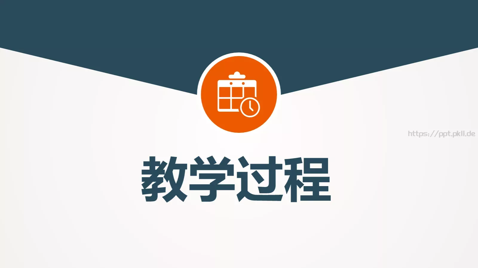 课程名称培训课件PPT模板 第 13 页预览图
