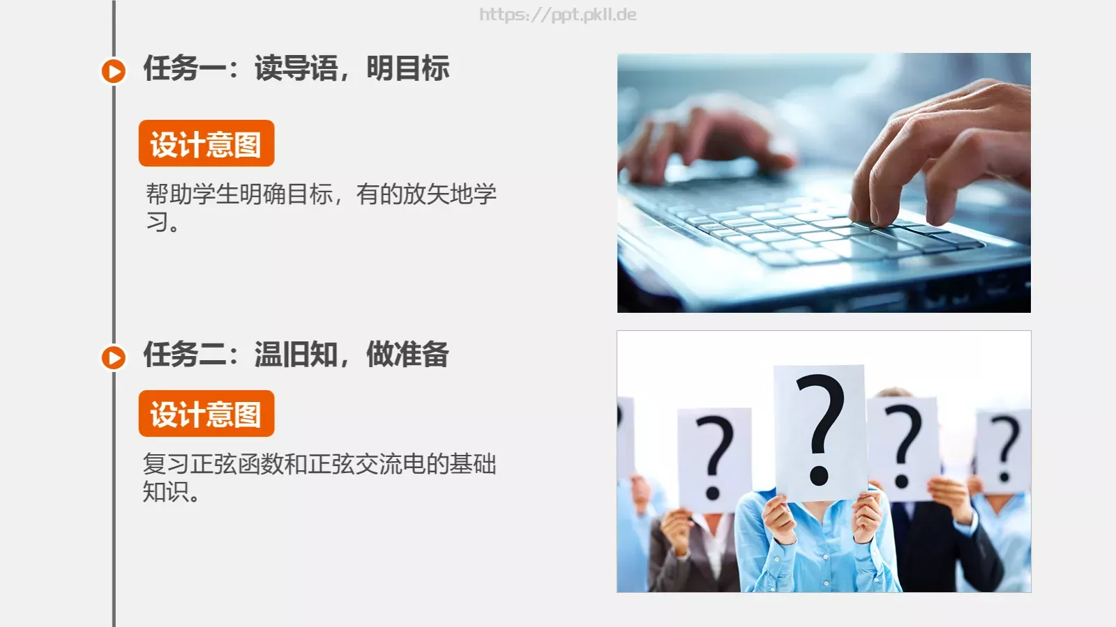 课程名称培训课件PPT模板 第 17 页预览图
